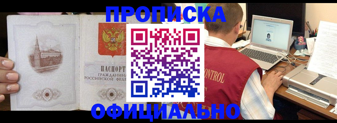 прописка для школы в Юрге