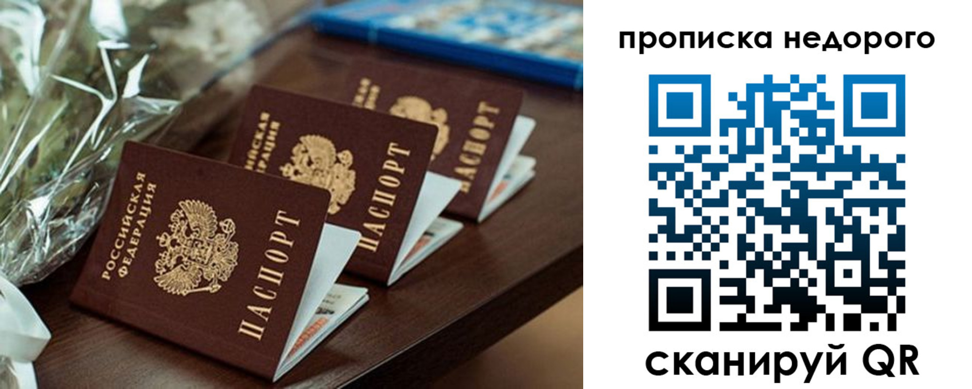 купить прописку в Юрге