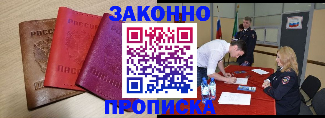 прописка 2025 в Юрге