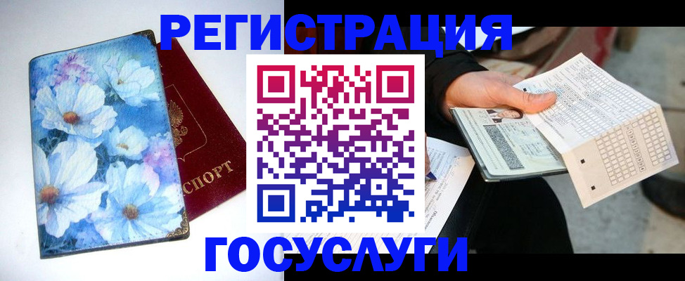 регистрация для школы в Юрге