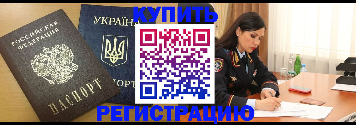 прописка паспорт в Юрге