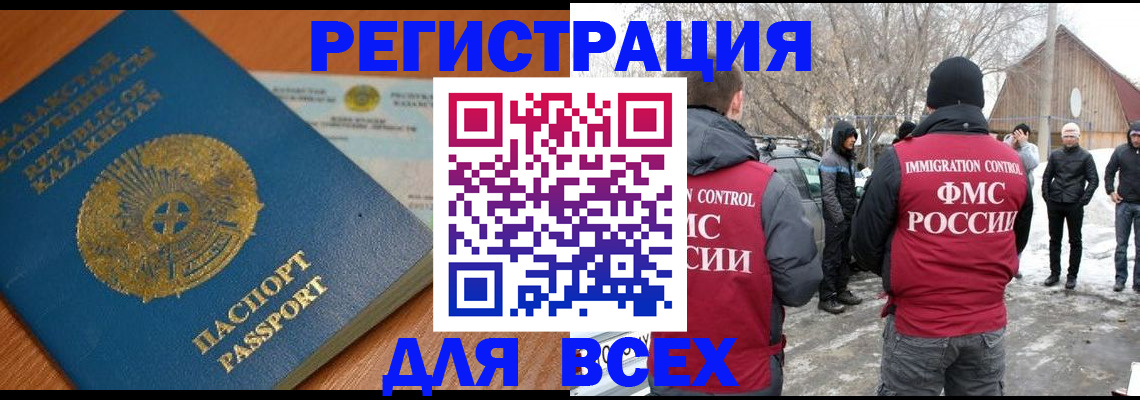 временная регистрация для школы в Юрге