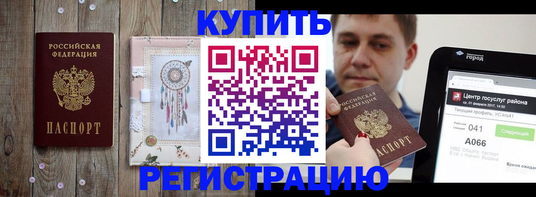 прописка ребенка в Юрге